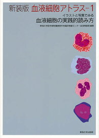 楽天市場 血液 細胞の通販