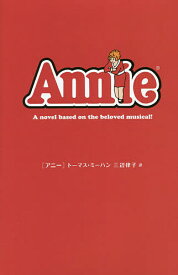 アニー A novel based on the beloved musical!／トーマス・ミーハン／三辺律子【1000円以上送料無料】