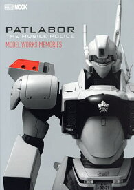 【送料無料】機動警察パトレイバーMODEL WORKS MEMORIES