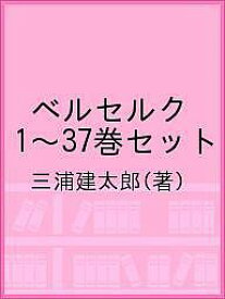 楽天市場 ベルセルク 37の通販