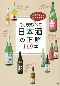 日本酒 1000円 本 Cd Dvdの人気商品 通販 価格比較 価格 Com