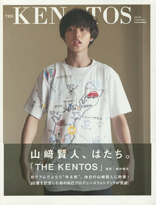 楽天市場 The Kentos 山崎賢人写真集 網中健太 1000円以上送料無料 Bookfan 2号店 楽天市場店