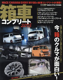 箱車コンプリート 2015【1000円以上送料無料】