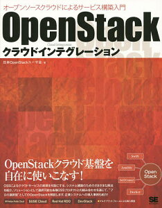 OpenStackNEhCeO[V I[v\[XNEhɂT[rX\z^{OpenStack[Uy1000~ȏ㑗z