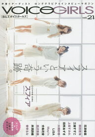 【送料無料】VOICE GIRLS vol.21