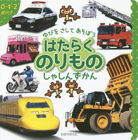 楽天市場 1歳 ずかん 絵本 絵本 児童書 図鑑 本 雑誌 コミックの通販