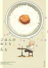 【送料無料】ごはんのおとも／たな