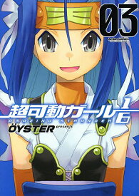超可動ガール1/6 AMAZING STRANGER 03／OYSTER【1000円以上送料無料】