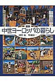 楽天市場 中世ヨーロッパ 食事 庶民の通販