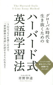 楽天市場 ハーバード 英語 英語 語学学習 語学 学習参考書 本 雑誌 コミックの通販 楽天市場 ハーバード 英語 英語 語学学習 語学 学習参考書 本 雑誌 コミックの通販