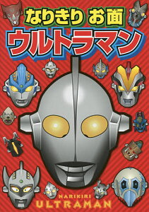 ウルトラマン 絵本 本 雑誌の人気商品 通販 価格比較 価格 Com