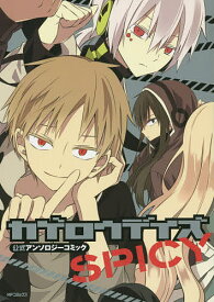 楽天市場 カゲロウデイズ 漫画 出版社 コミック 本 雑誌 コミック の通販