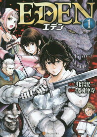 EDEN 1／川津流一／鶴岡伸寿【1000円以上送料無料】