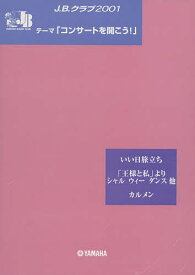楽譜 J.B.クラブ2001 第3回配本【1000円以上送料無料】