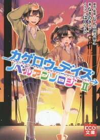 楽天市場 カゲロウプロジェクト 小説の通販 楽天市場 カゲロウプロジェクト 小説の通販