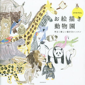楽天市場 イラスト 描き方 本 動物の通販