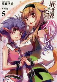 楽天市場 異世界迷宮でハーレムを ロクサーヌの通販