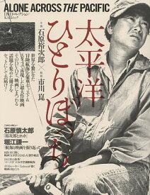【送料無料】太平洋ひとりぼっち DVDコレクション