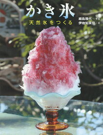 楽天市場 かき氷 絵本の通販