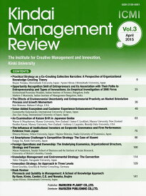Kindai Management Review Vol.3(2015April)／TheInstituteforCreativeManagementandInnovation，KinkiUniversity【1000円以上送料無料】