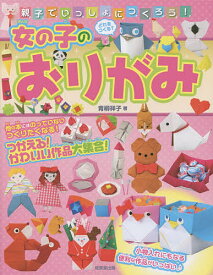 楽天市場 折り紙 本 こどもの通販 楽天市場 折り紙 本 こどもの通販