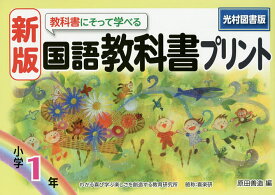 楽天市場 国語教科書プリント 光村図書の通販