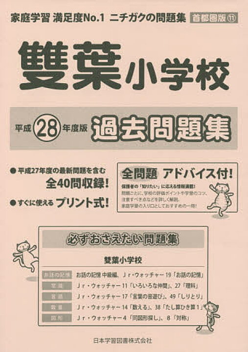 楽天市場】【送料無料】雙葉小学校 過去問題集 : bookfan 2号店 楽天市場店