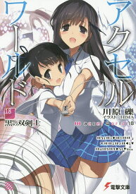 楽天市場 川原 礫 新刊の通販