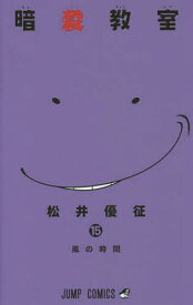 楽天市場 暗殺教室 漫画の通販