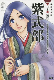 楽天市場 まんがで読む 源氏物語 学研の通販