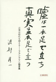 楽天市場 格言集の通販