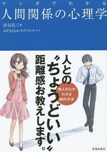 心理学 マンガの人気商品 通販 価格比較 価格 Com