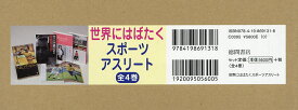 【送料無料】世界にはばたくスポーツアスリート 4巻セット／澤穂希