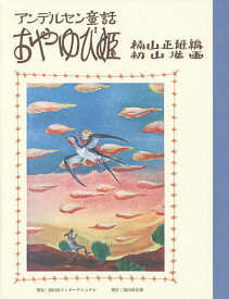 楽天市場 おやゆび姫の通販