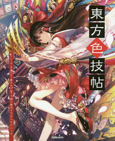 楽天市場 東方 イラスト 本の通販