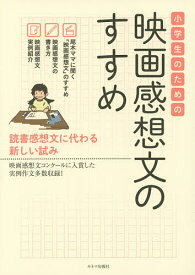 楽天市場 読書感想文 小学生 例の通販
