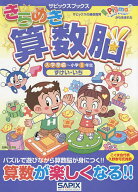 【送料無料】きらめき算数脳 入学準備〜小学1年生ずけい・いち／サピックス小学部