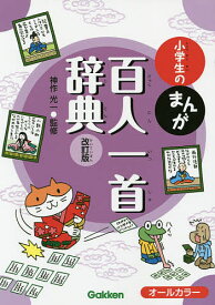 楽天市場 百人一首 かるた 小学生の通販
