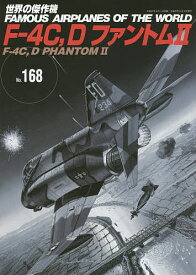 【送料無料】世界の傑作機 No.168