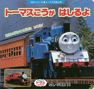 トーマス 子供 本 雑誌の人気商品 通販 価格比較 価格 Com
