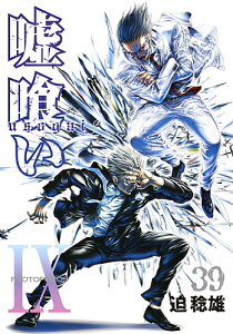 嘘 喰い 漫画 嘘 喰い 漫画