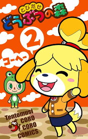楽天市場 どうぶつの森 マンガの通販
