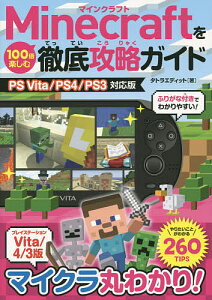 雑誌 Minecraftの人気商品 通販 価格比較 価格 Com