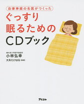 楽天市場】cdブック 自律神経の通販