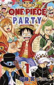 【送料無料】ワンピースパーティー 1／安藤英／尾田栄一郎