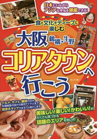 楽天市場 鶴橋 本 雑誌 コミック の通販