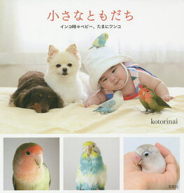 楽天市場 インコ 写真集 本 雑誌 コミック の通販