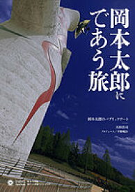 楽天市場 岡本太郎 本の通販