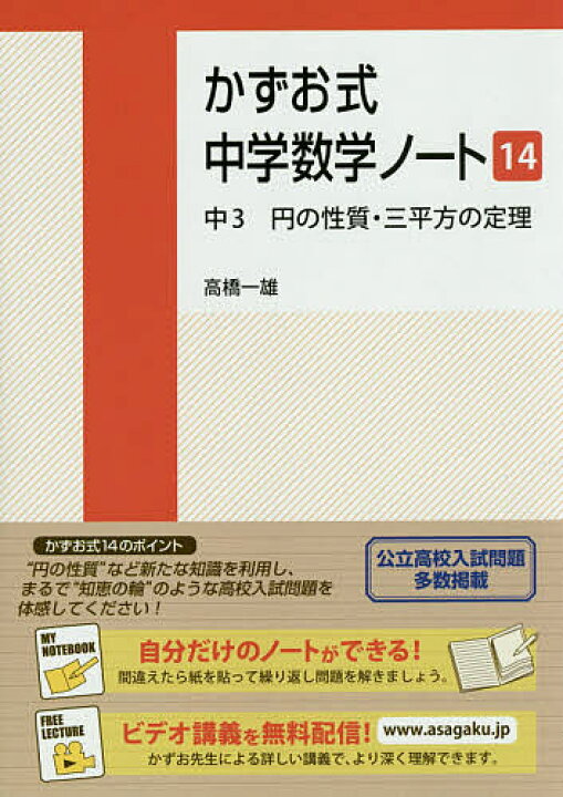 楽天市場】【送料無料】かずお式中学数学ノート 14／高橋一雄 