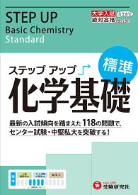 楽天市場 ステップアップ化学基礎の通販